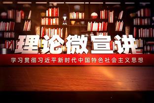 扎卡：多特是目标争冠的球队，我们踢得不错但不足在于没把握机会