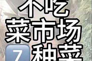 巨无霸！祖巴茨17中10砍20分15板 正负+15